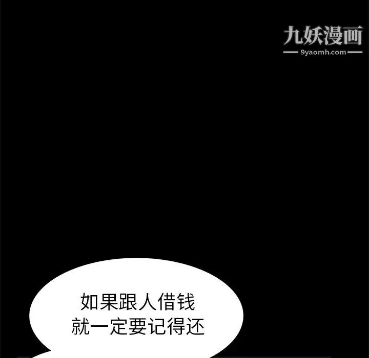 枷锁 第16话 第37页