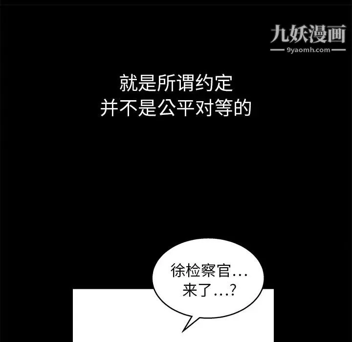 枷锁 第16话 第65页