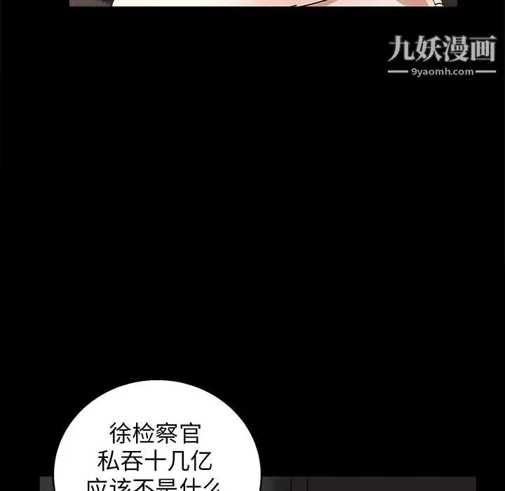 枷锁 第16话 第110页