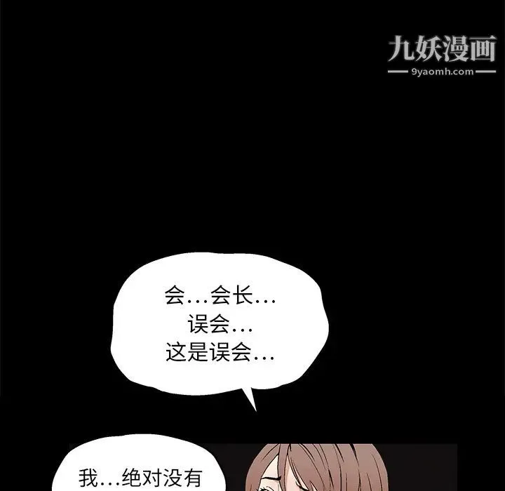 枷锁 第16话 第108页