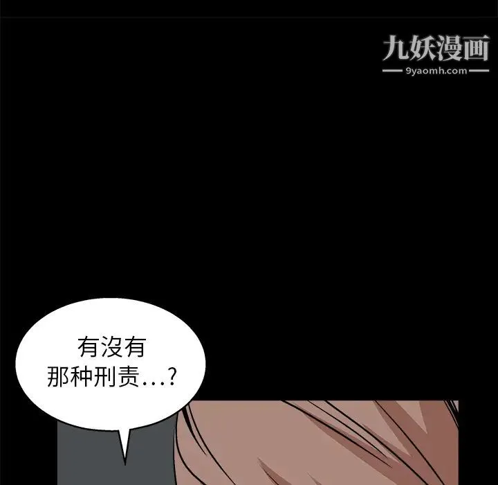 枷锁 第16话 第118页