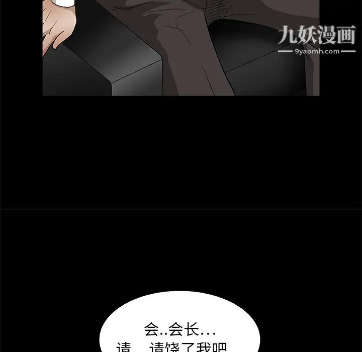 枷锁 第16话 第72页