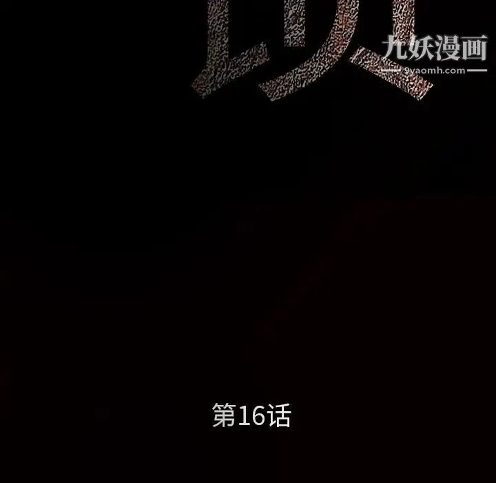 枷锁 第16话 第12页
