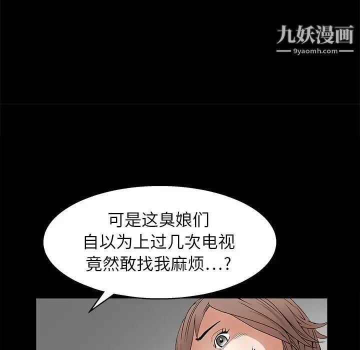 枷锁 第16话 第106页