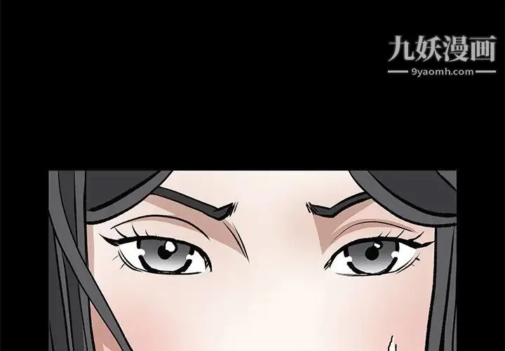 枷锁 第29话 第4页