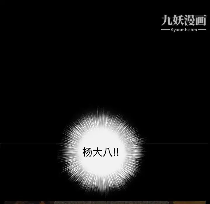 枷锁 第29话 第28页