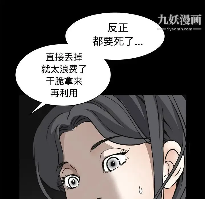 枷锁 第29话 第128页