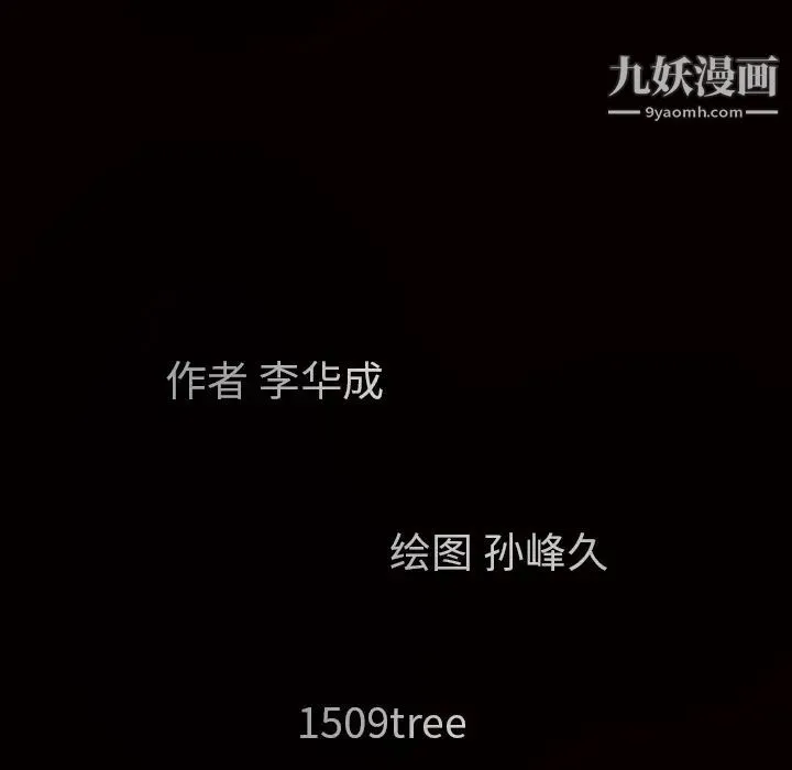 枷锁 第29话 第238页