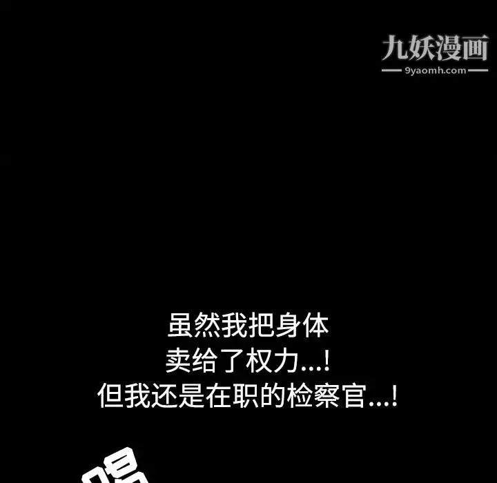 枷锁 第29话 第76页