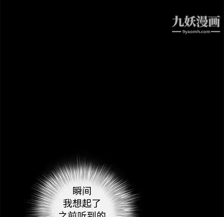 枷锁 第29话 第22页