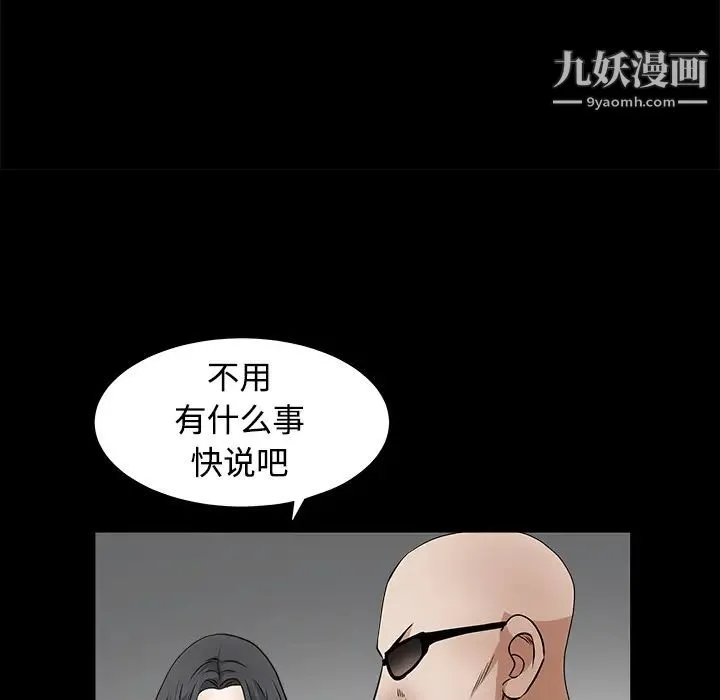枷锁 第29话 第112页