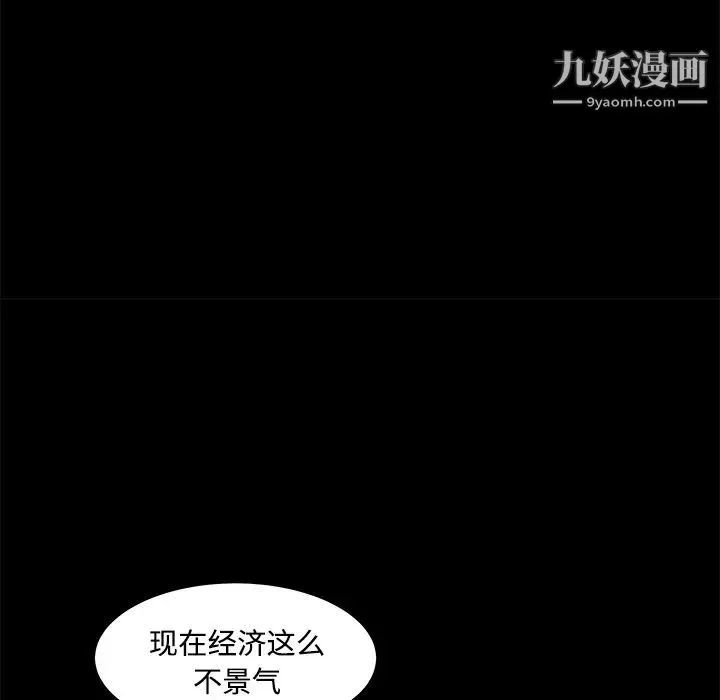 枷锁 第29话 第130页