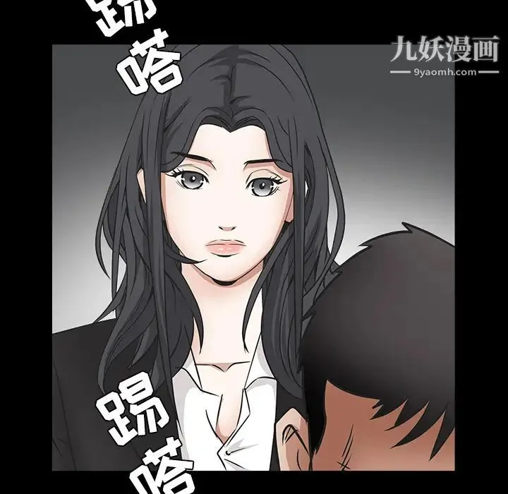 枷锁 第29话 第77页