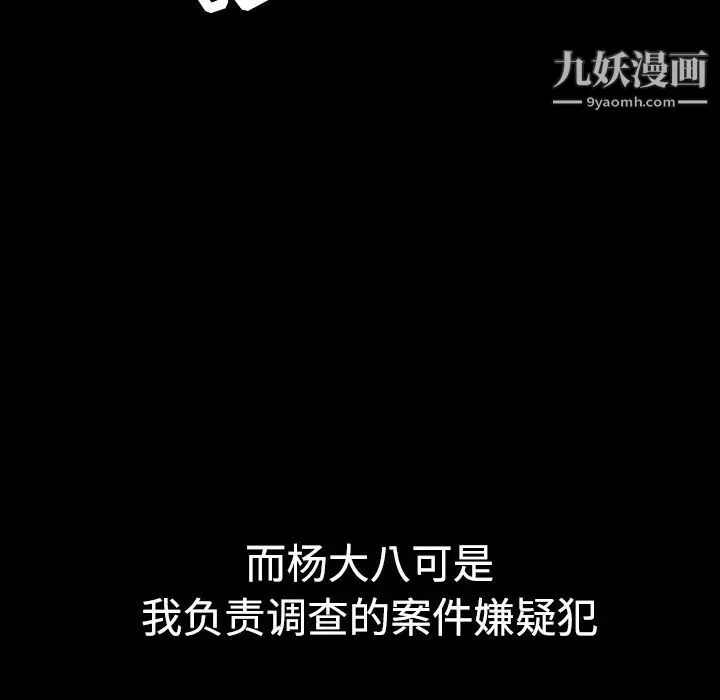 枷锁 第29话 第78页