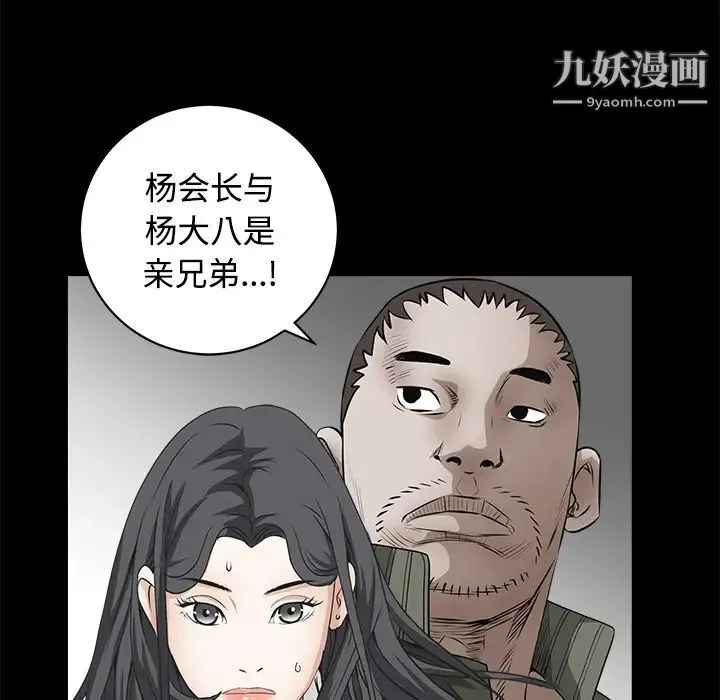 枷锁 第29话 第25页