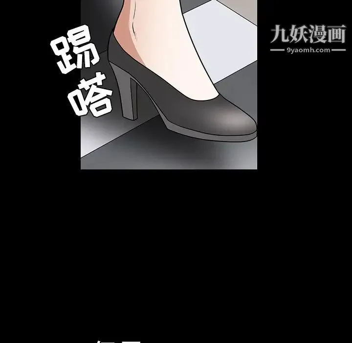 枷锁 第29话 第92页