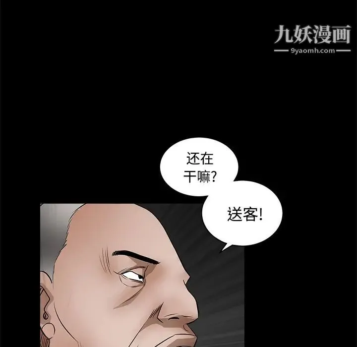 枷锁 第29话 第39页