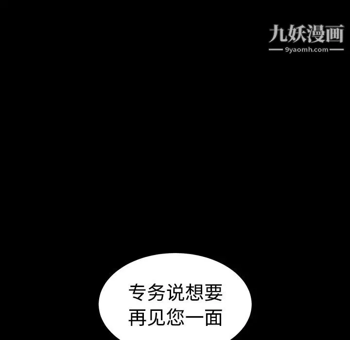 枷锁 第29话 第70页