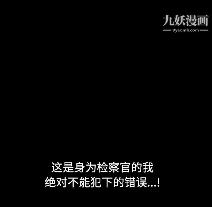 枷锁 第29话 第82页