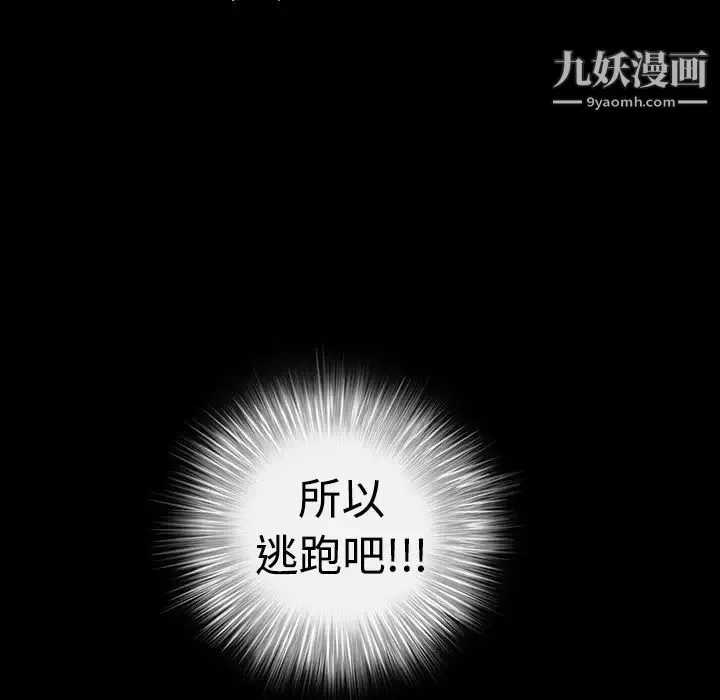 枷锁 第29话 第175页