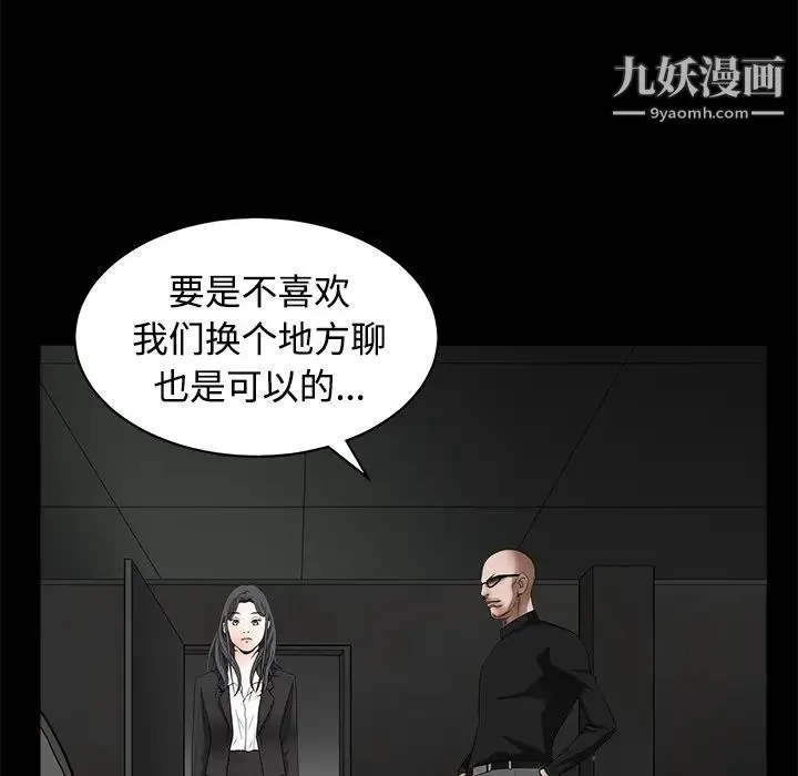 枷锁 第29话 第110页