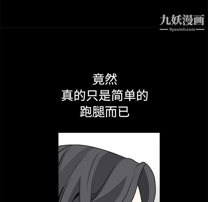 枷锁 第29话 第58页