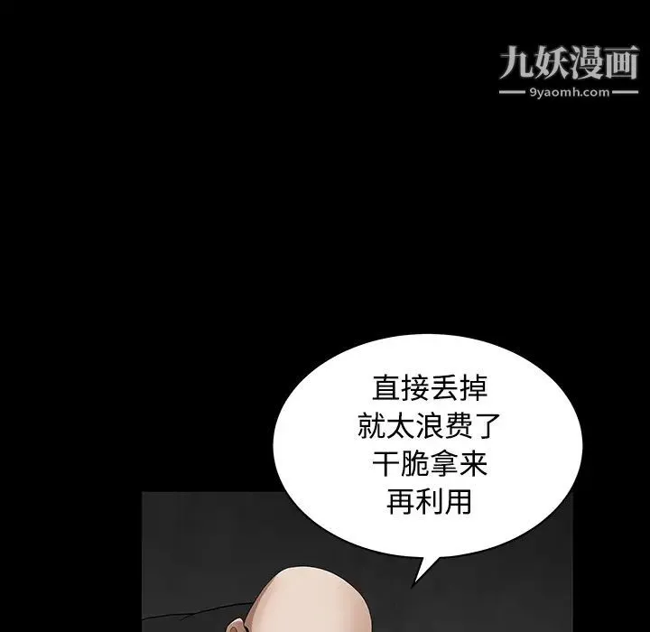 枷锁 第29话 第168页