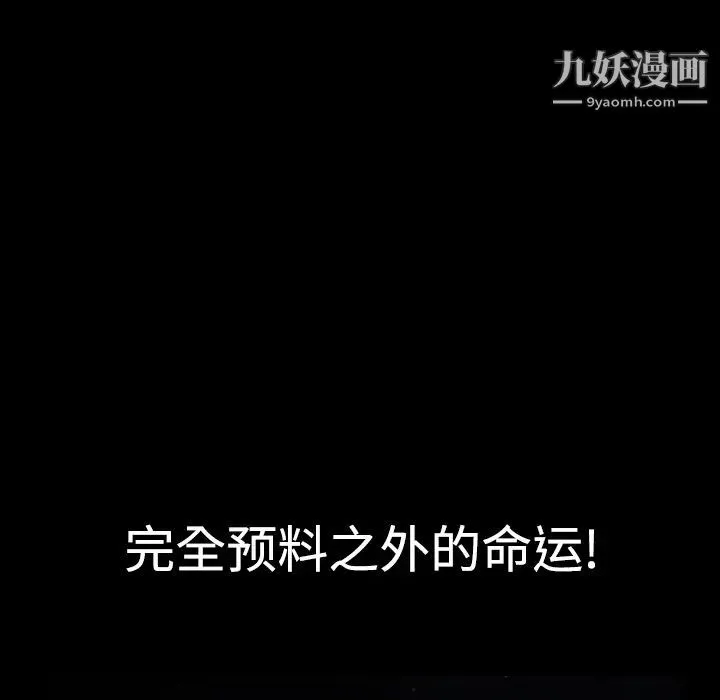 枷锁 第29话 第88页