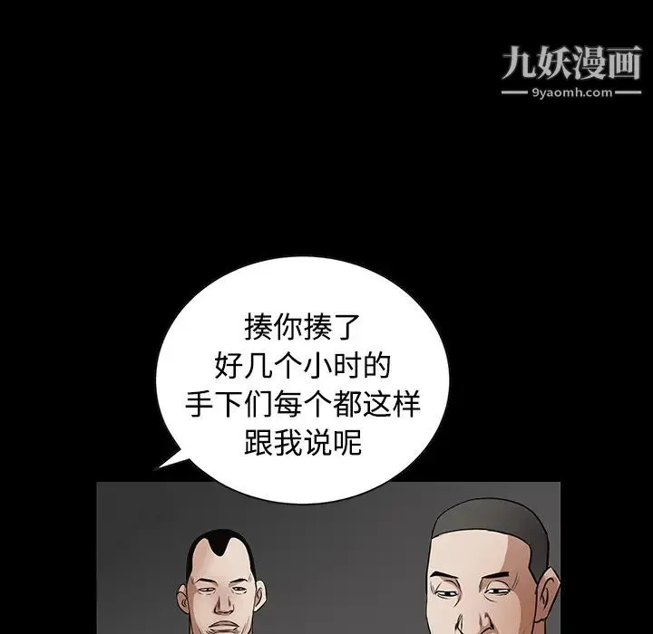 枷锁 第29话 第188页