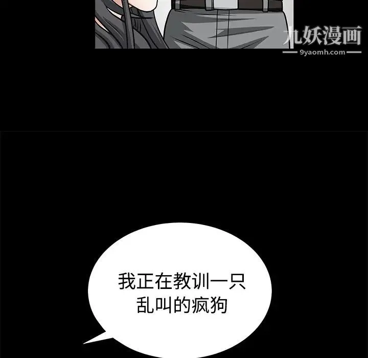 枷锁 第29话 第124页