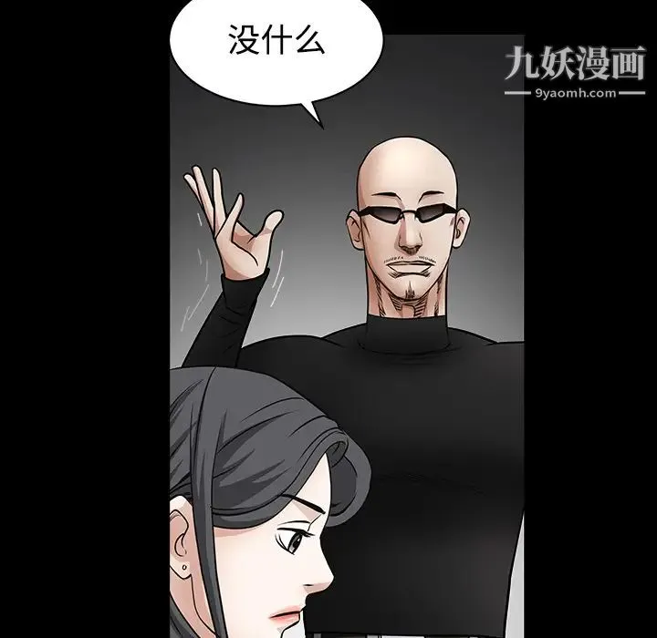 枷锁 第29话 第123页