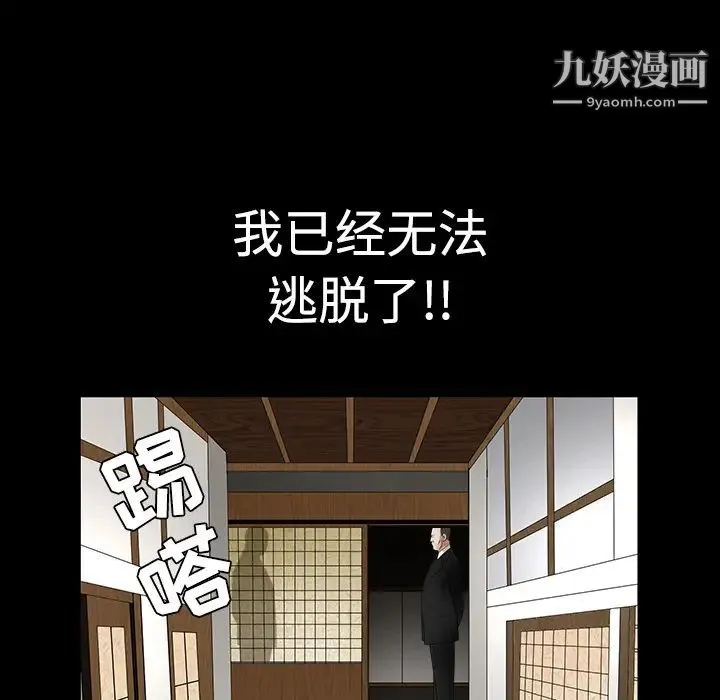 枷锁 第29话 第66页
