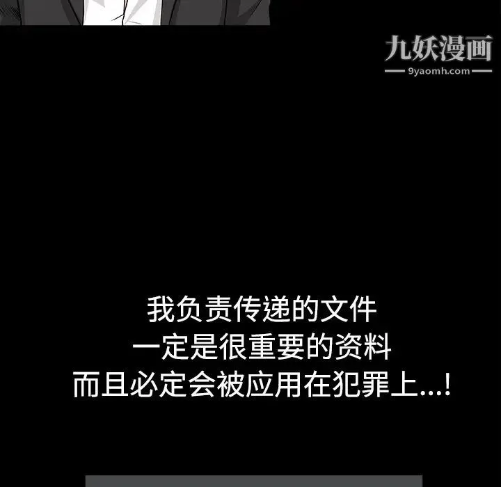 枷锁 第29话 第80页
