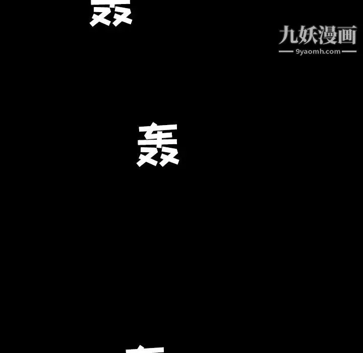 枷锁 第29话 第144页