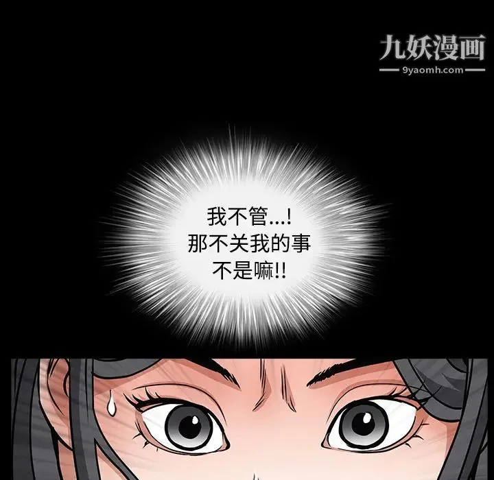 枷锁 第29话 第172页