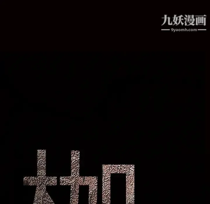 枷锁 第29话 第235页