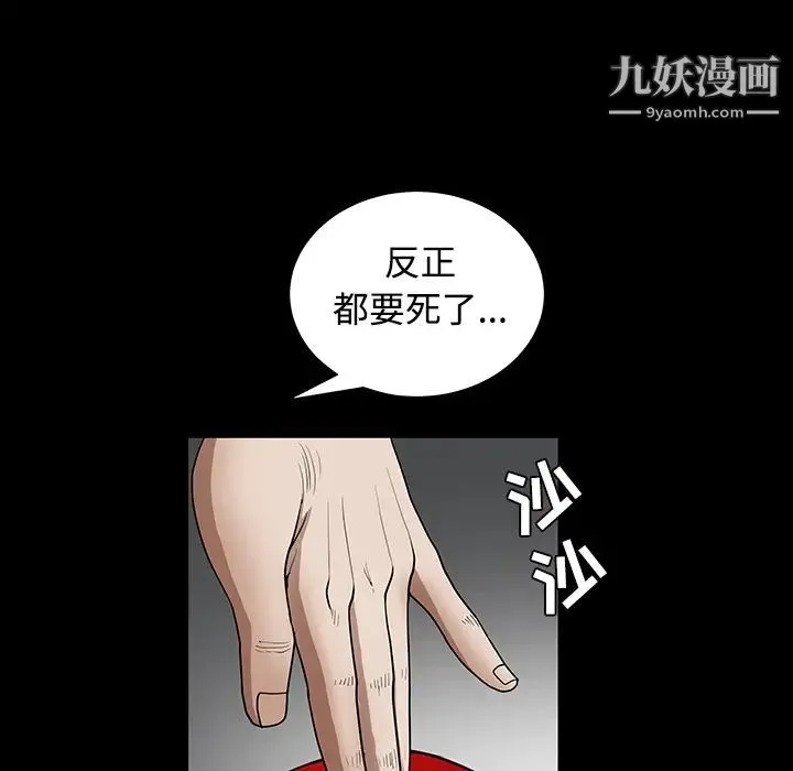 枷锁 第29话 第166页