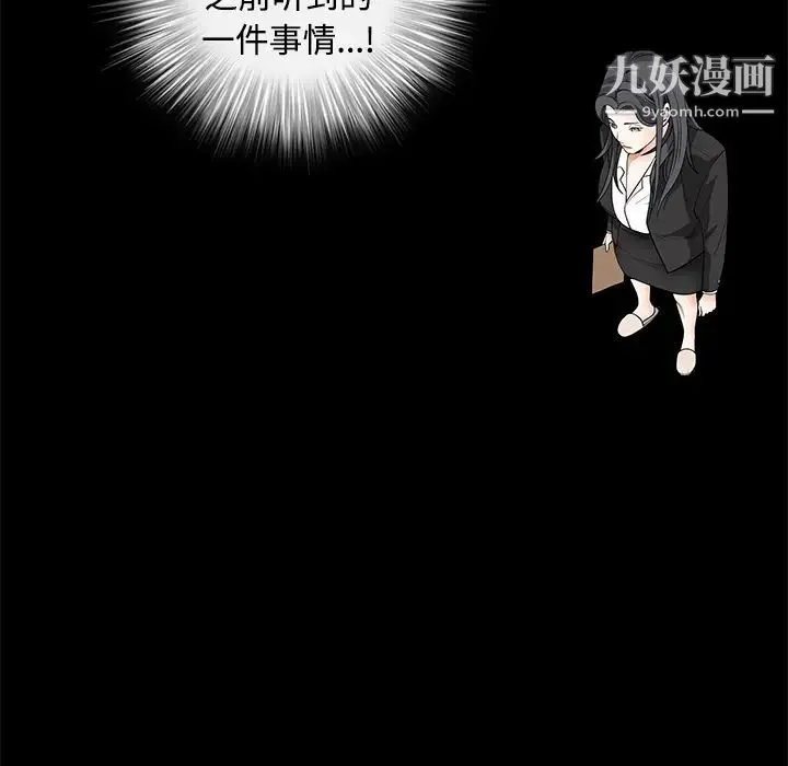 枷锁 第29话 第23页