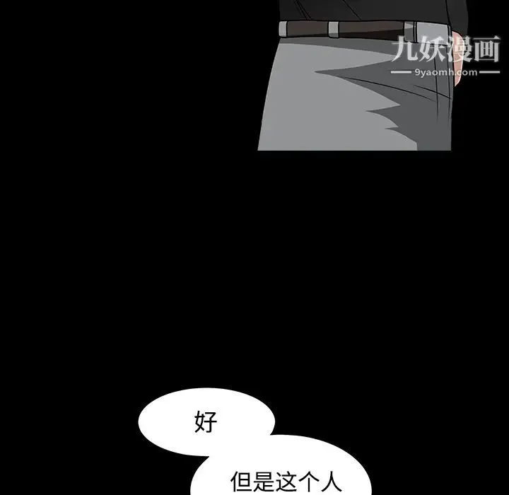 枷锁 第29话 第118页