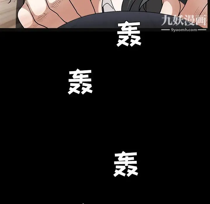枷锁 第29话 第142页