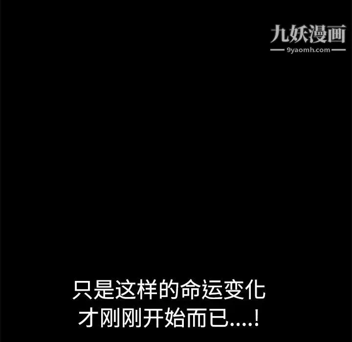 枷锁 第29话 第96页