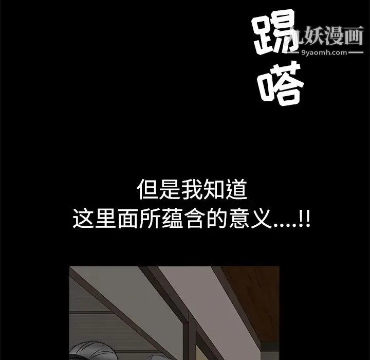 枷锁 第29话 第60页