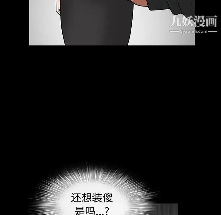 枷锁 第29话 第120页