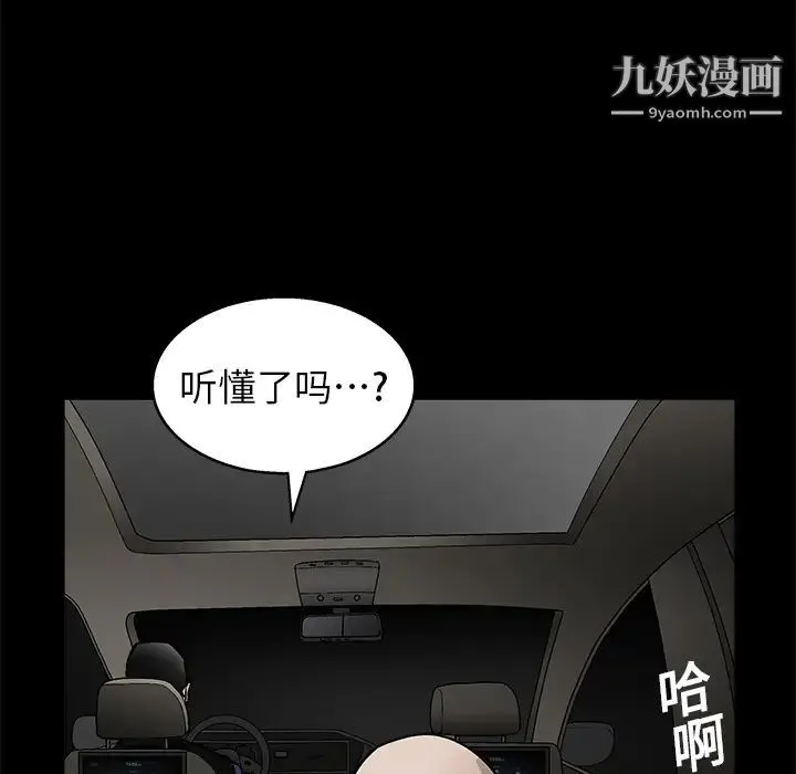 枷锁 第11话 第51页