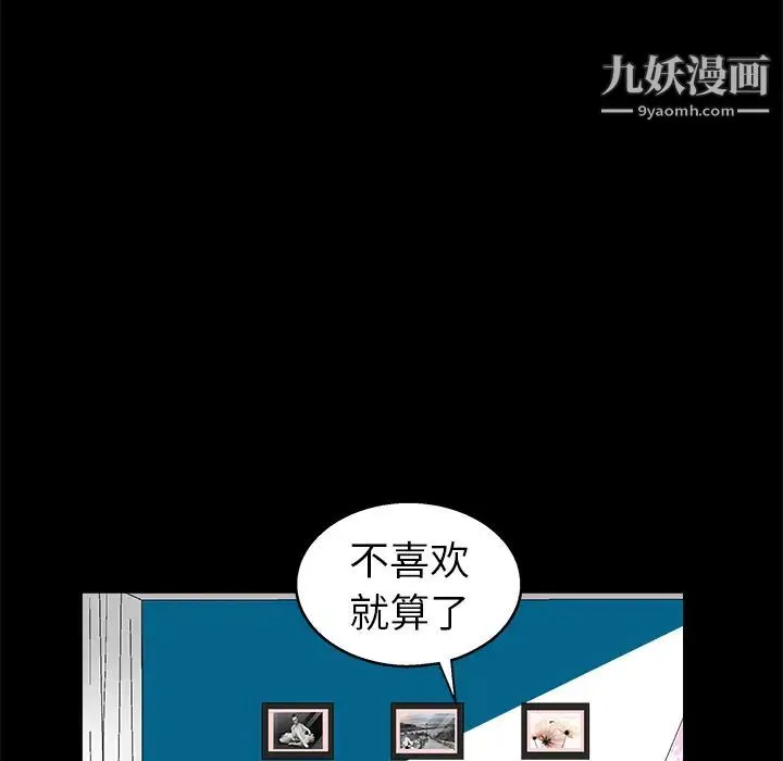 枷锁 第11话 第109页