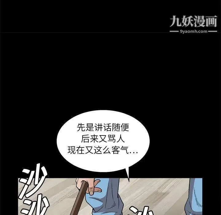 枷锁 第11话 第85页