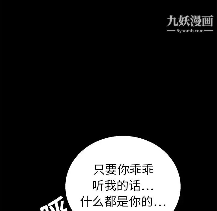 枷锁 第11话 第49页