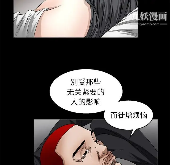 枷锁 第11话 第99页