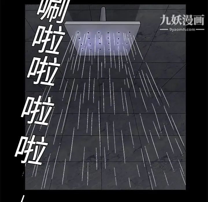 枷锁 第11话 第23页