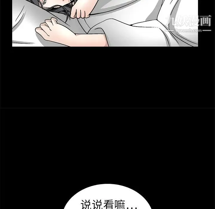 枷锁 第11话 第94页